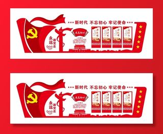 党建文化宣传栏