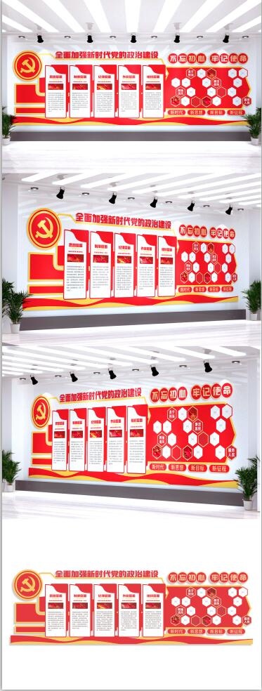 党建文化墙党的政治建设