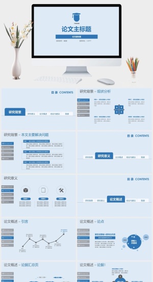 清爽蓝色毕业论文答辩PPT模板预览图