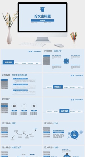 清爽蓝色毕业论文答辩PPT模板