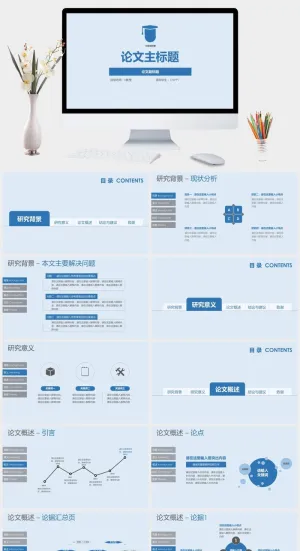 清爽蓝色毕业论文答辩PPT模板预览图