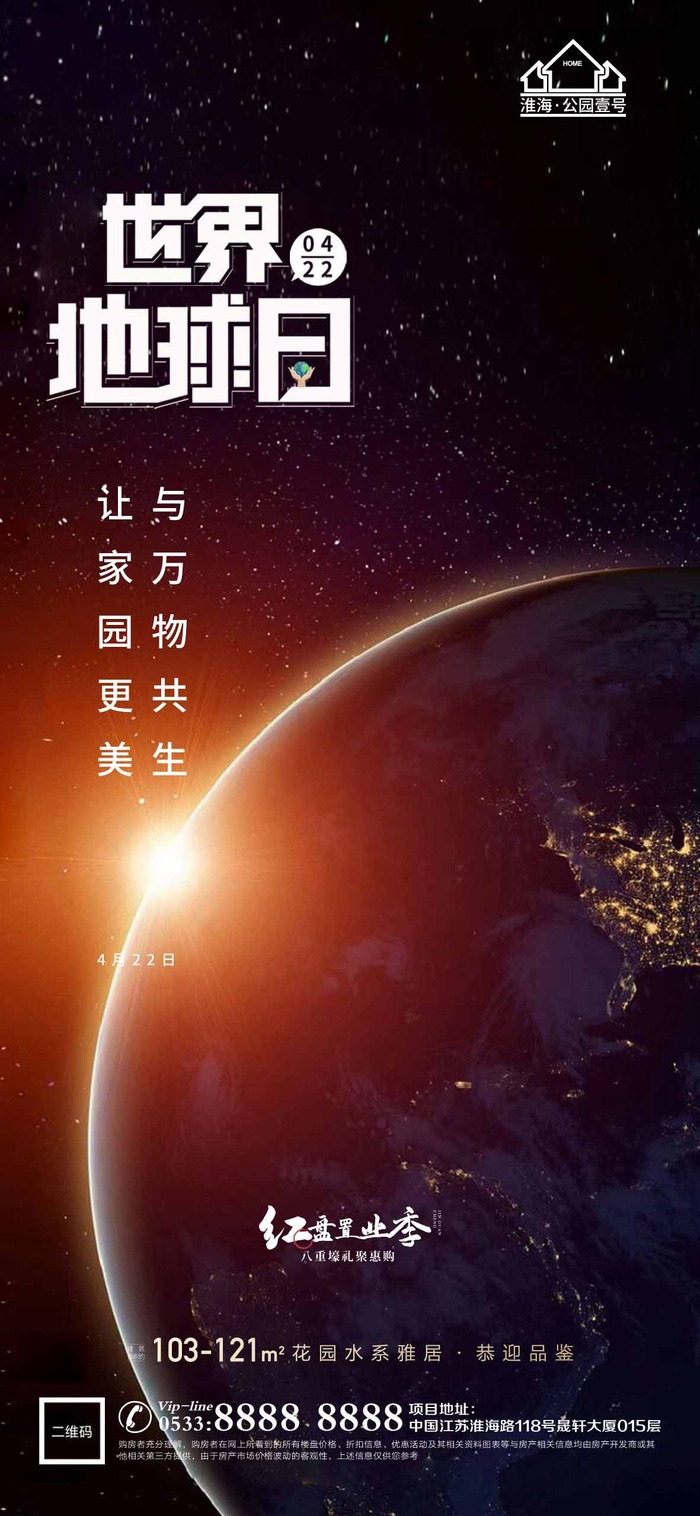 世界地球日 世界地球日促销海报psd模版下载