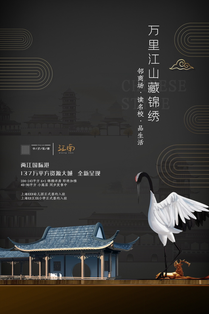 中式房地产海报展板psd模版下载