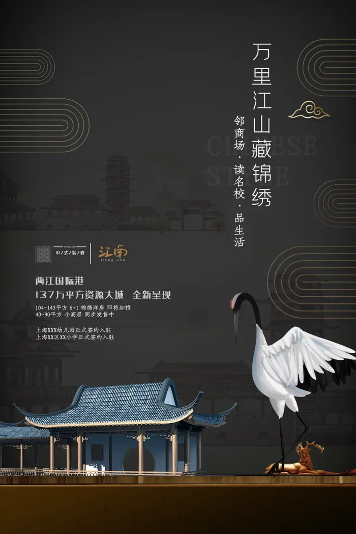 中式房地产海报展板psd模版下载