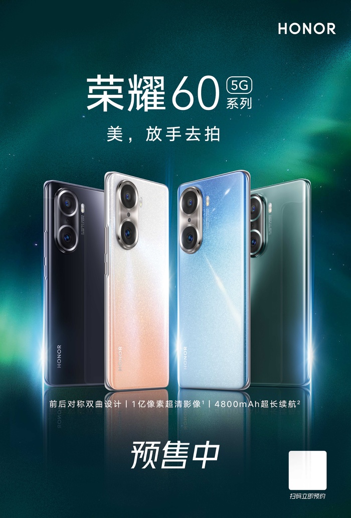 荣耀60预售开启宣传海报