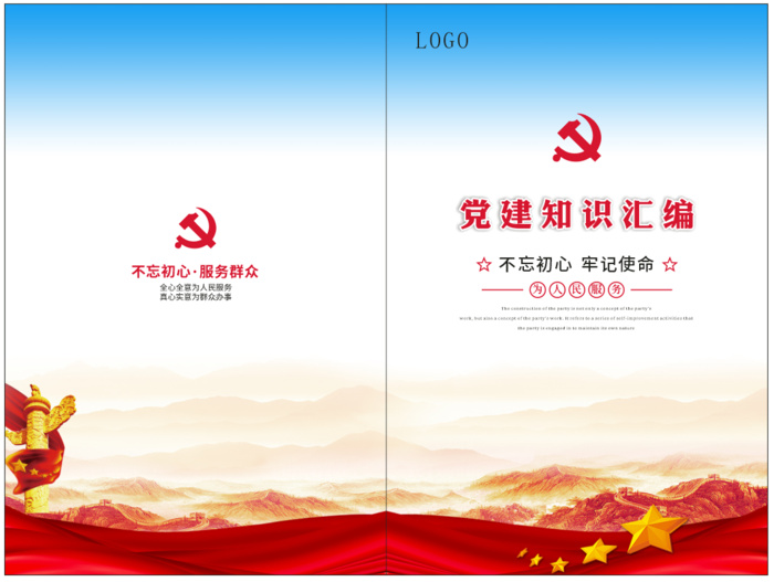 党建知识汇编手册cdr矢量模版下载