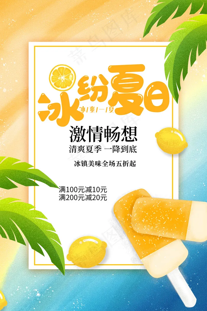 创意清新缤纷夏日夏天海报psd模版下载