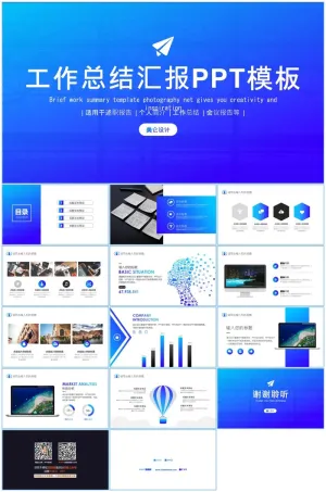 渐变亮蓝大气精美商务汇报总结ppt模板