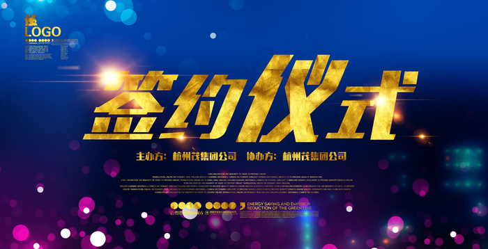 签到处签约仪式海报