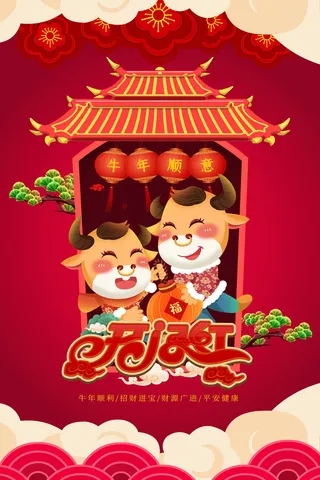 开工大吉海报模板