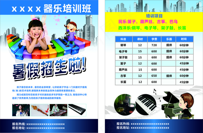招生宣传单23cdr矢量模版下载