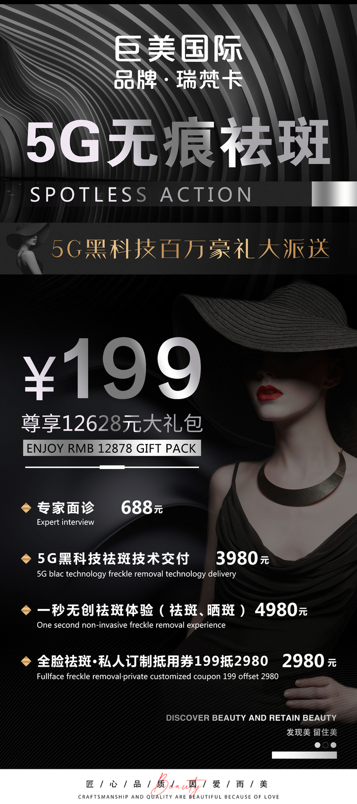 5G无痕祛斑psd模版下载