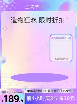 造物节紫色渐变蒸汽波主图模板