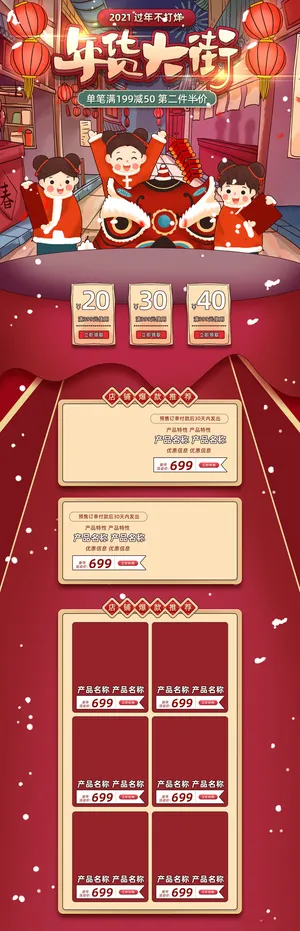 春节电商首页模板2022国潮虎年新年货节春节元宵节电商首页模板PSD分层设计