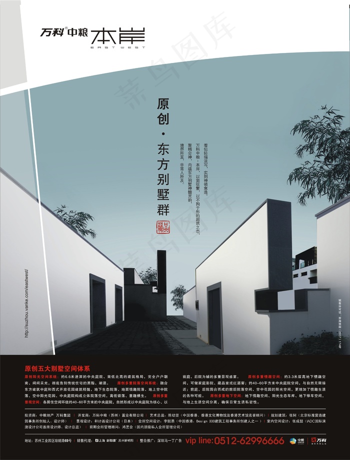 万科地产宣传物料海报cdr矢量模版下载