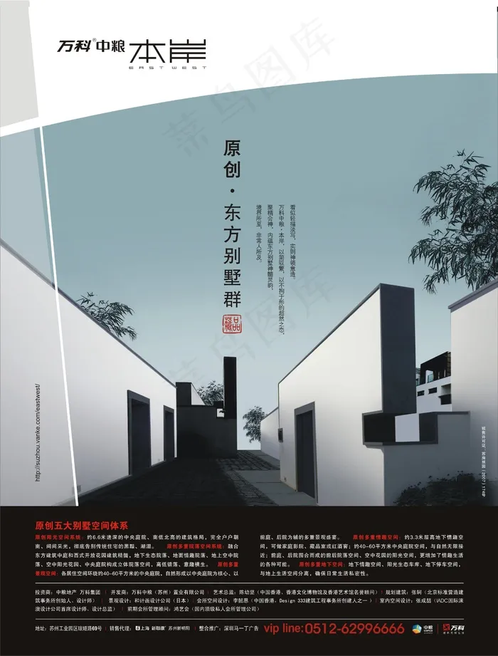 万科地产宣传物料海报cdr矢量模版下载