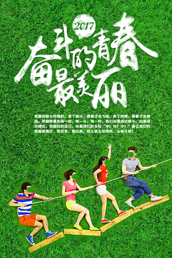 青春梦想旅行正能量奋斗 