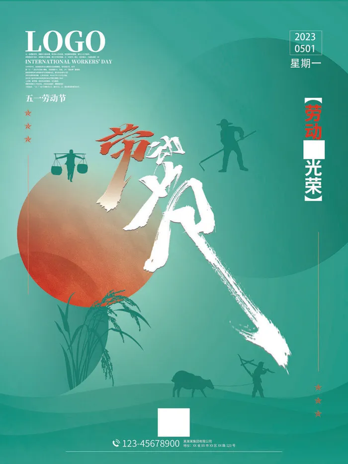 五一节劳动节psd模版下载