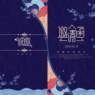 邀请函请柬请帖模板科技中国风折页企业年会晚会婚礼psd设计素材