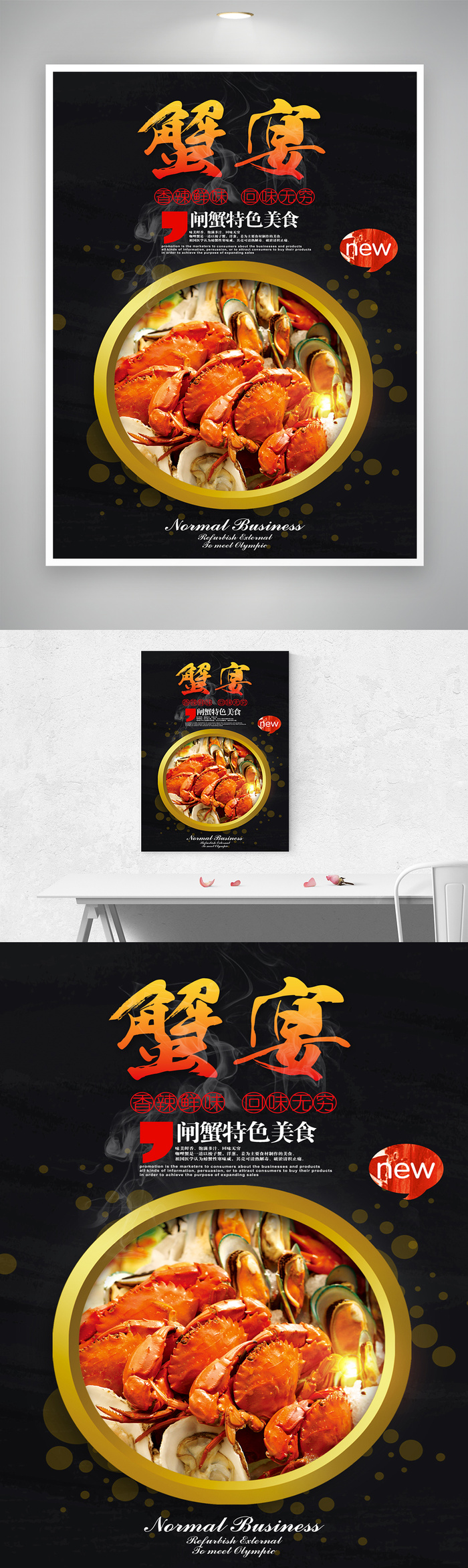 简约螃蟹促销海报素材psd模版下载