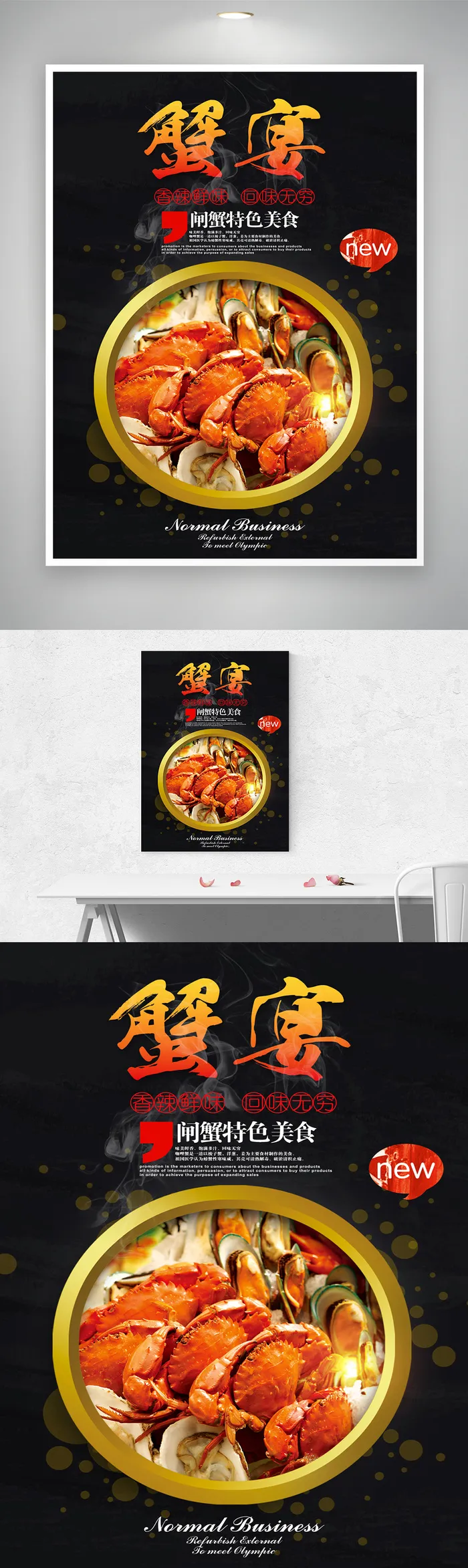 简约螃蟹促销海报素材psd模版下载
