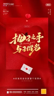 2.14情人节 情人节海报