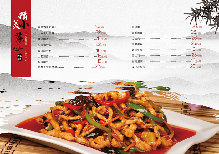 传统美食菜谱菜单设计psd模版下载