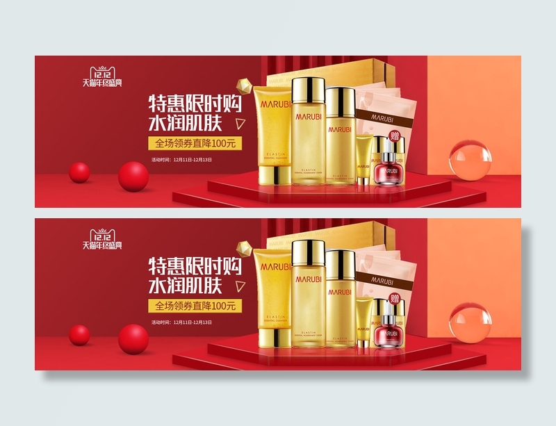 水润肌肤化妆品素材