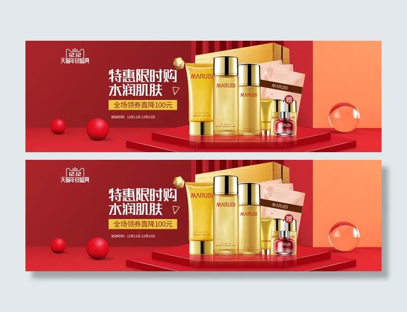 水润肌肤化妆品素材psd模版下载