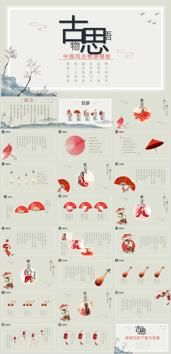 PPT 中国风PPT