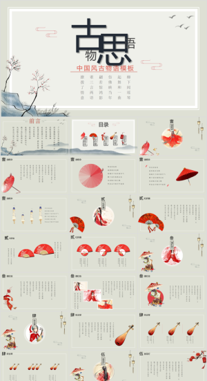 PPT 中国风PPT预览图