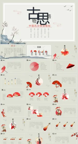 PPT 中国风PPT预览图