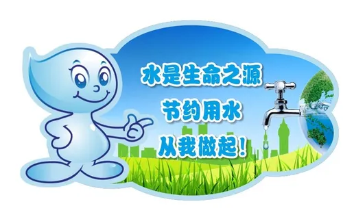 节约用水提示贴