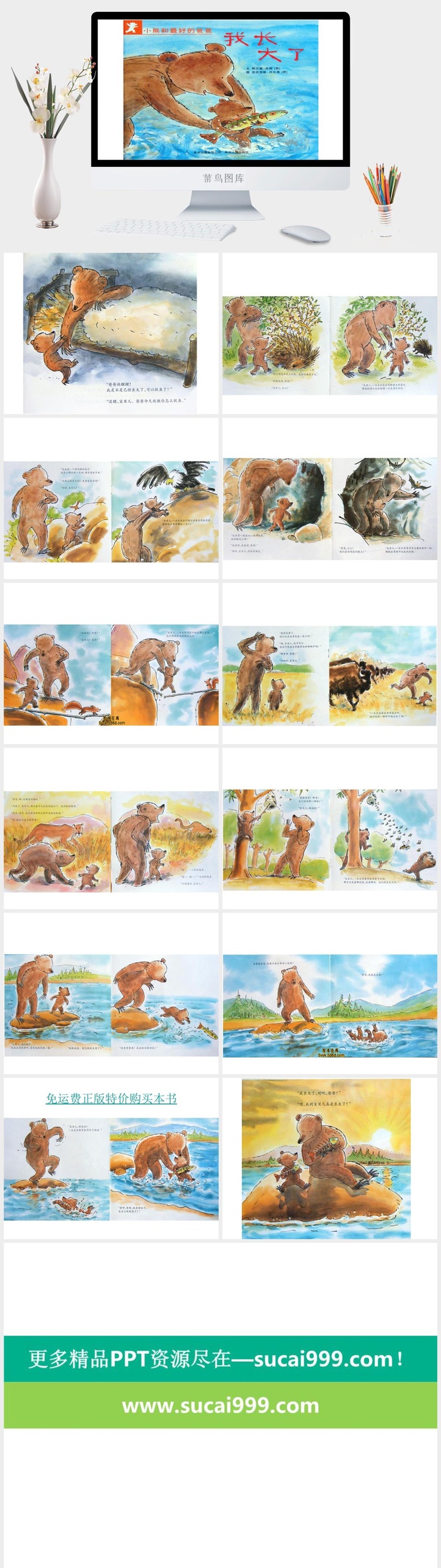 我长大了绘本故事PPT模板