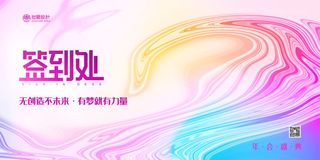 2022公司年会颁奖典礼签到年终晚会活动舞台背景展板PSD海报素材