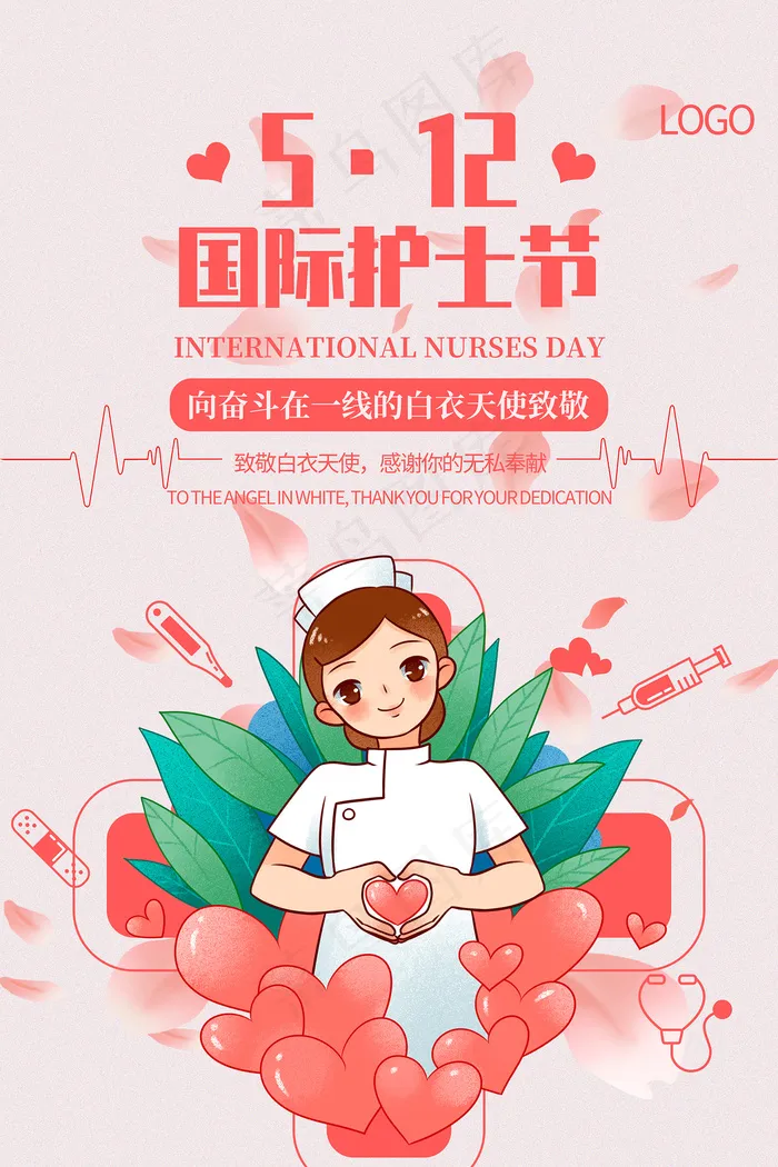 简约大气国际护士节宣传海报psd模版下载