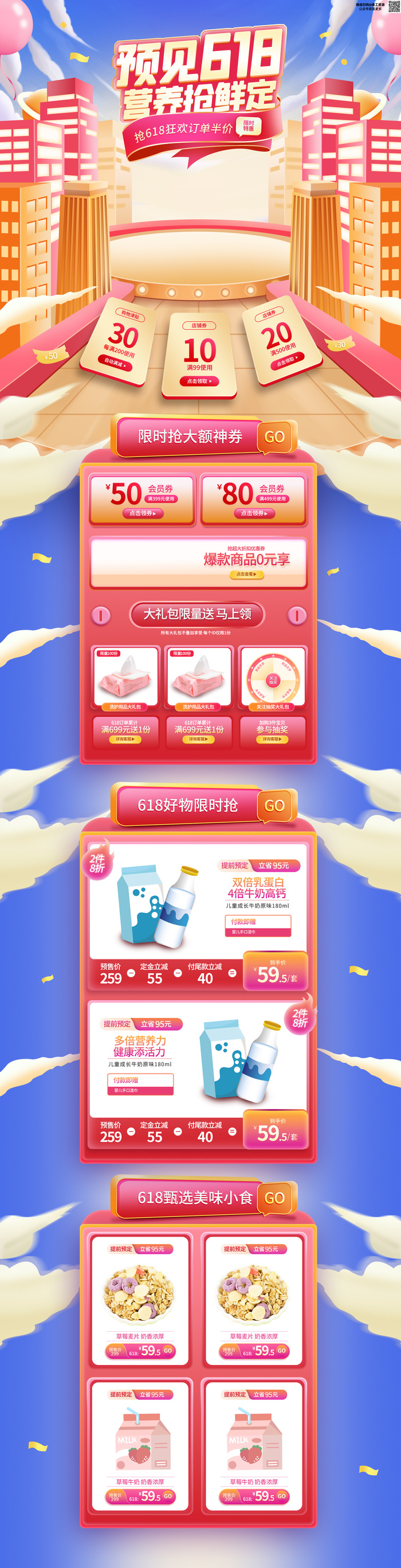 首页设计618活动首页电脑端psd模版下载