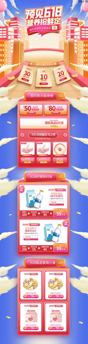 首页设计618活动首页电脑端
