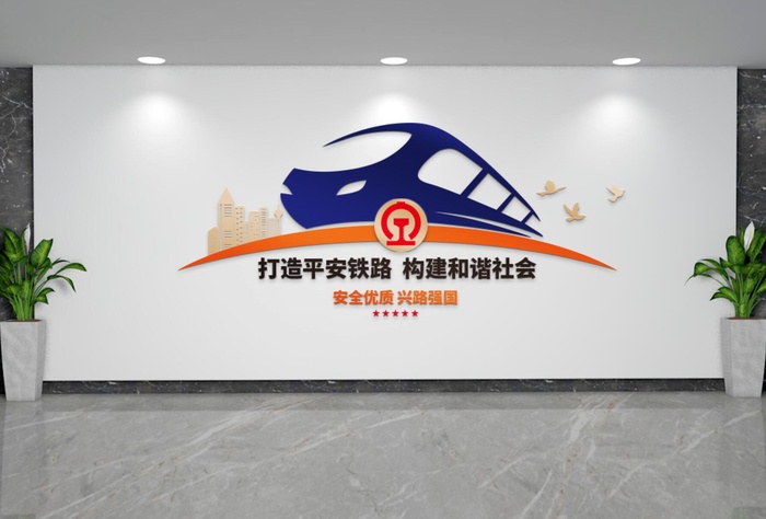 创意铁路标语文化墙cdr矢量模版下载