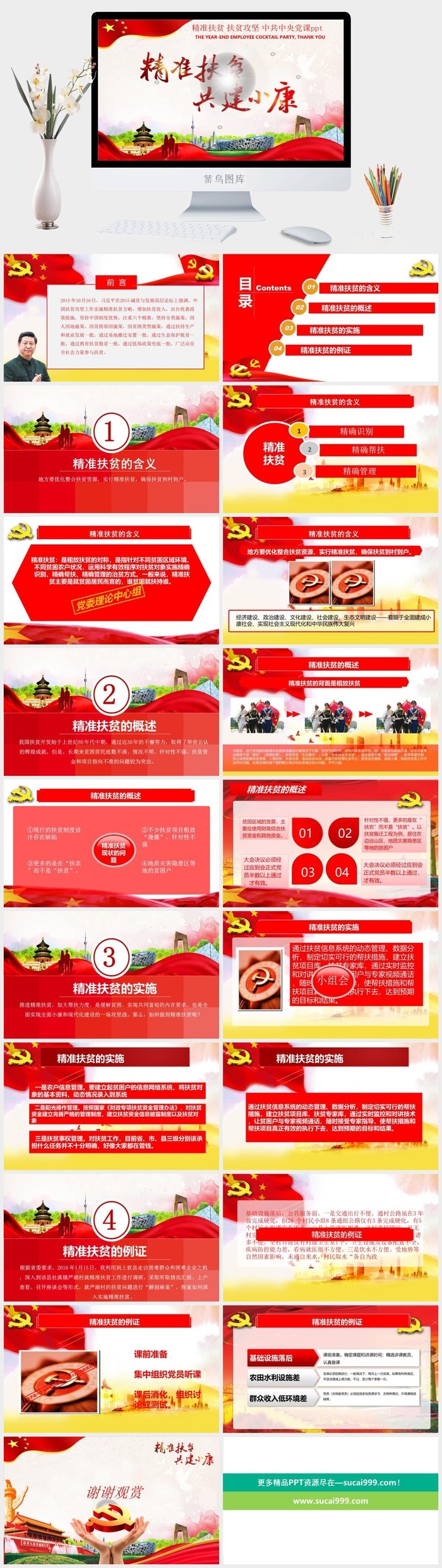 精准扶贫2
