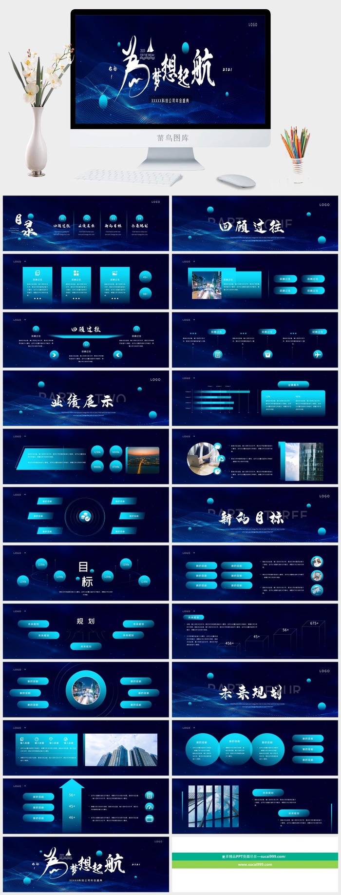 蓝色大气科技公司年会PPT模板