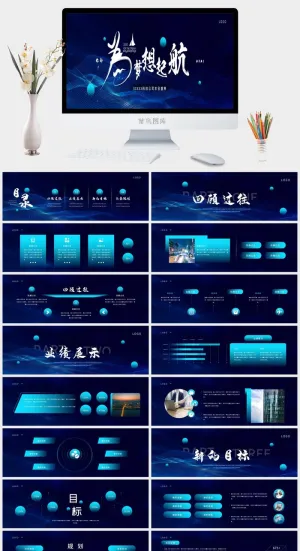 蓝色大气科技公司年会PPT模板预览图