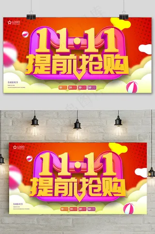 红色创意双十一促销展板
