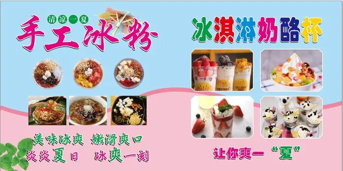 手工冰粉 冰淇淋cdr矢量模版下载