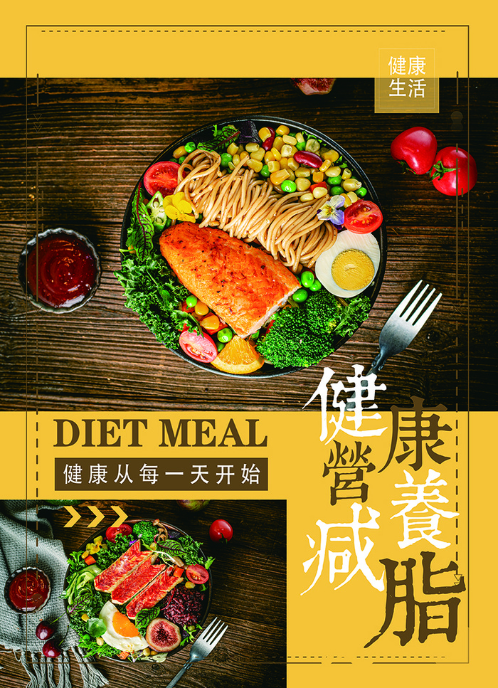 轻食海报 美食美食海报素食海报美食文化美食小吃psd模版下载