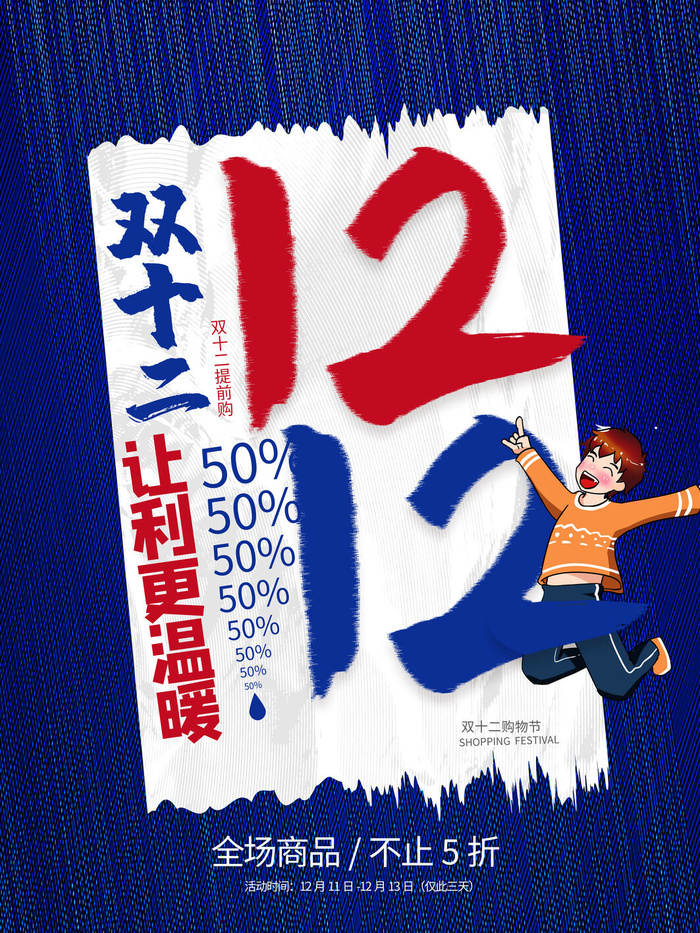双十一商场天猫淘宝双11双12预热宣传海报设计psd素材模板