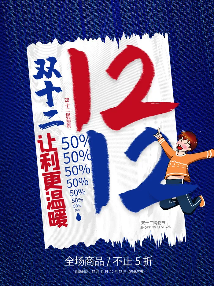 双十一商场天猫淘宝双11双12预热宣传海报设计psd素材模板psd模版下载