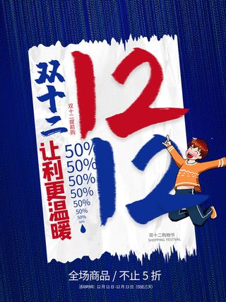 双十一商场天猫淘宝双11双12预热宣传海报设计psd素材模板