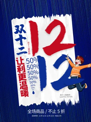 双十一商场天猫淘宝双11双12预热宣传海报设计psd素材模板