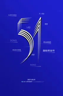 五一51劳动节促销致敬劳动者放假通知海报背景PSD设计素材模板